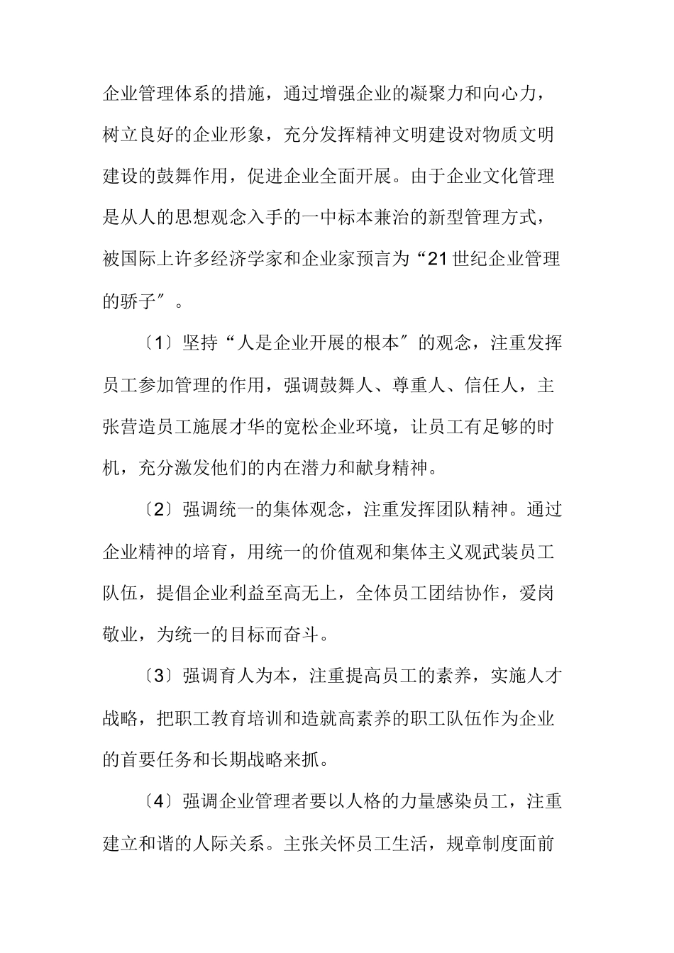 企业文化手册_第2页