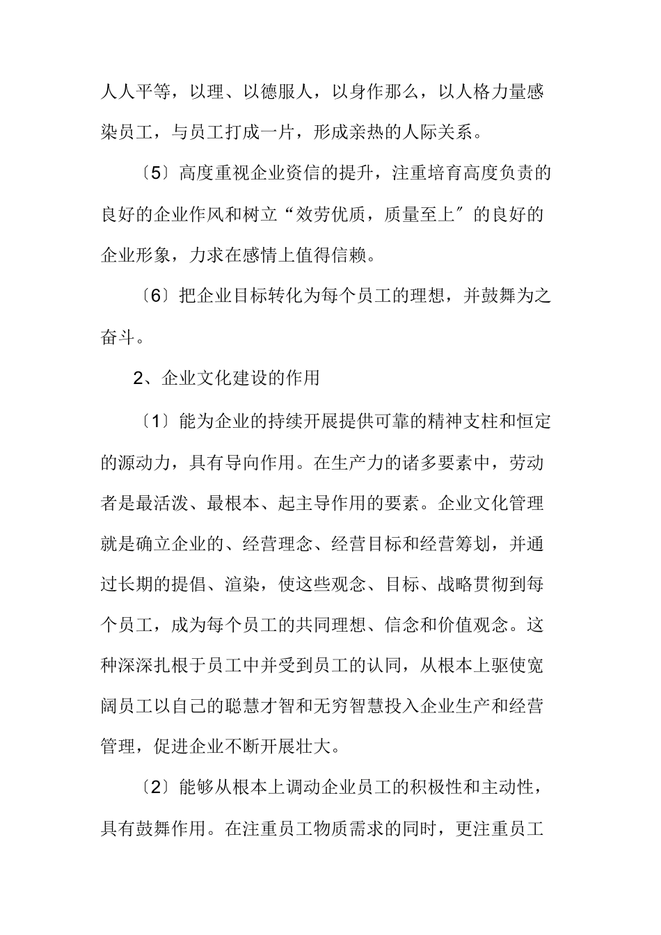 企业文化手册_第3页