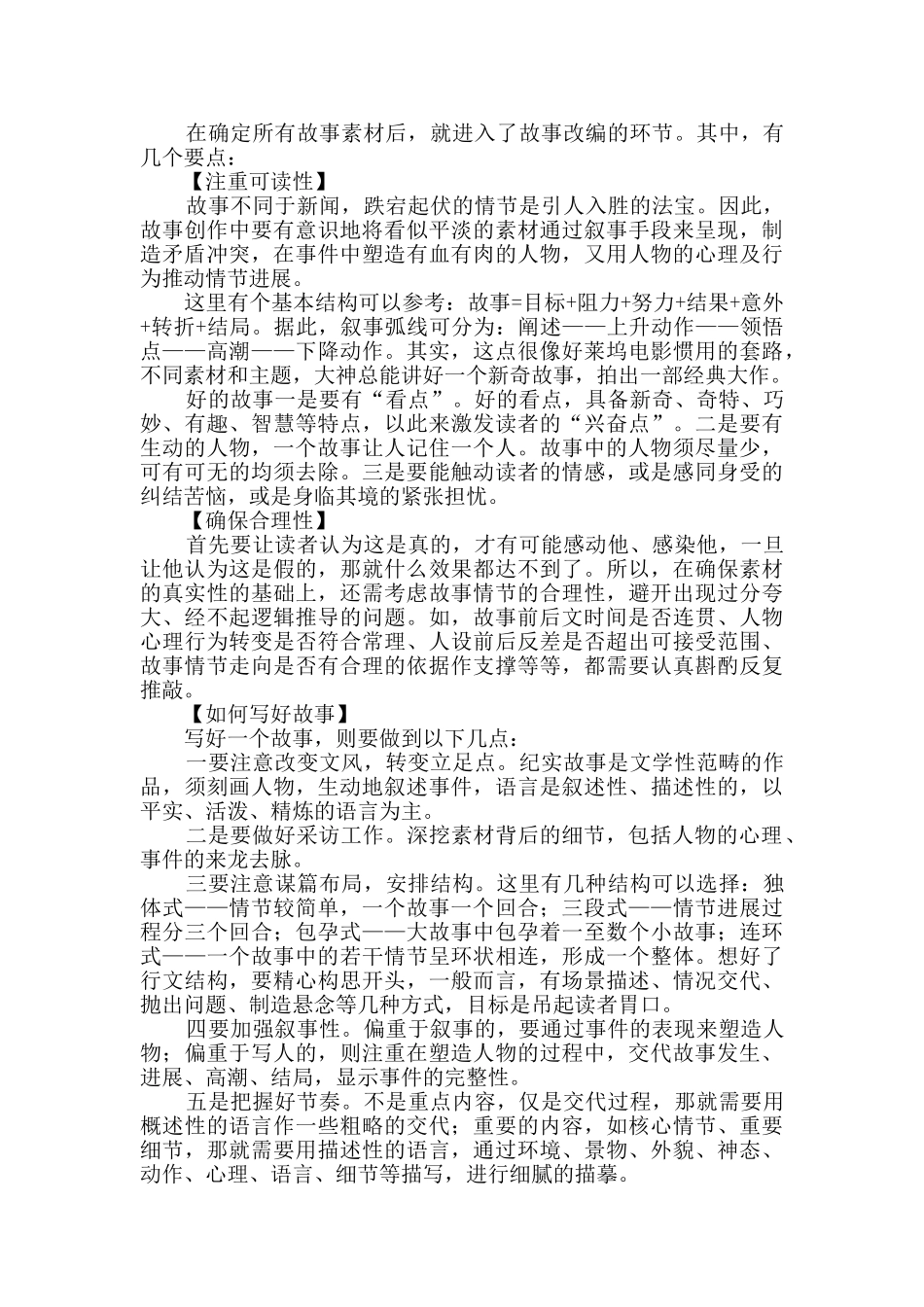 企业文化故事培训ppt大纲_第2页