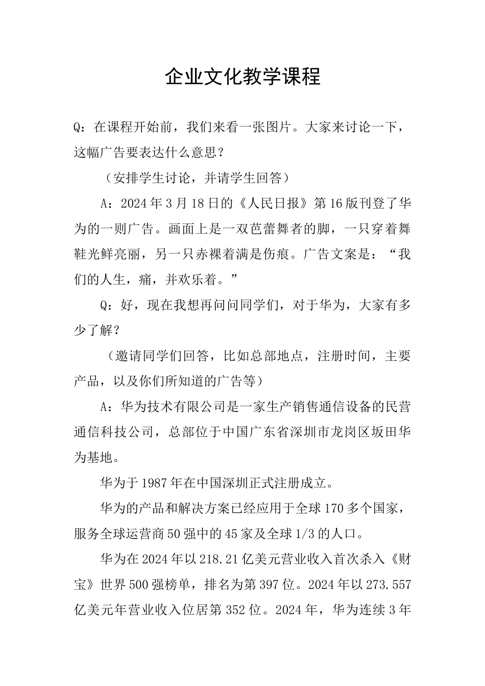 企业文化教学课程_第1页