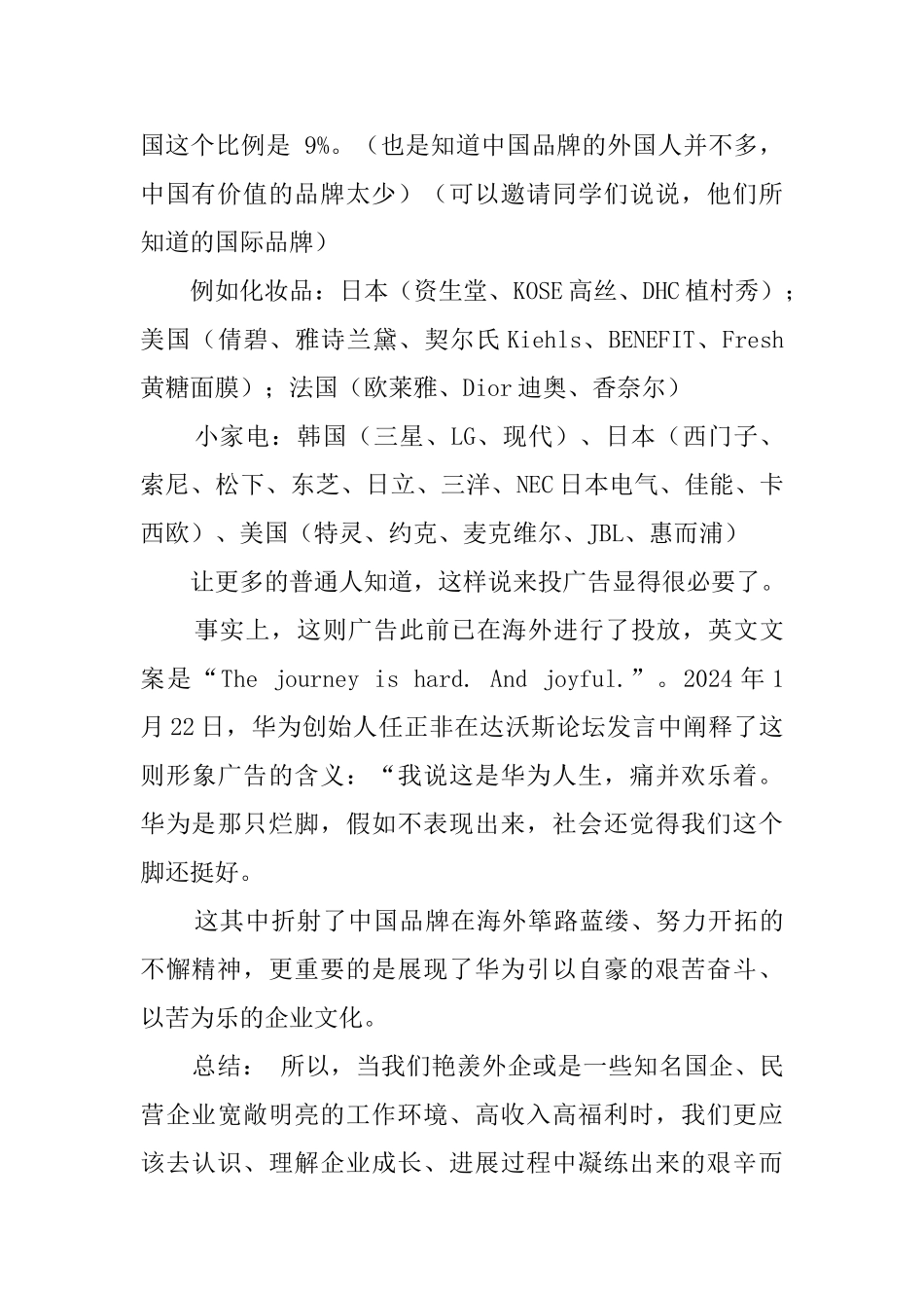 企业文化教学课程_第3页