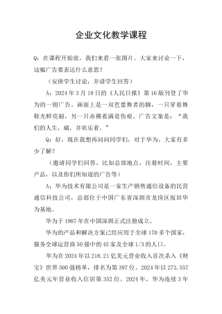 企业文化教学课程