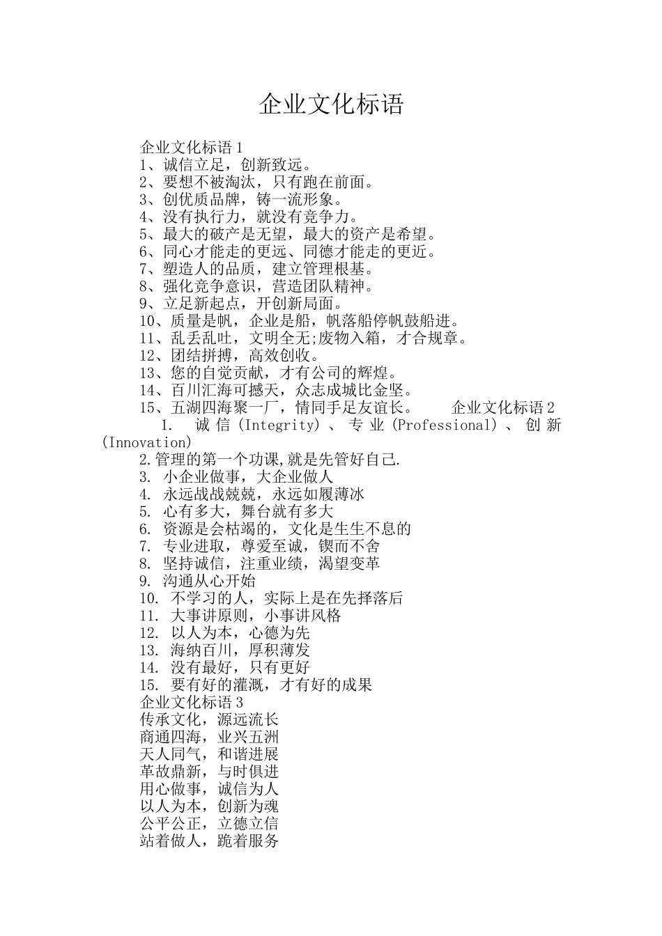 企业文化标语_第1页