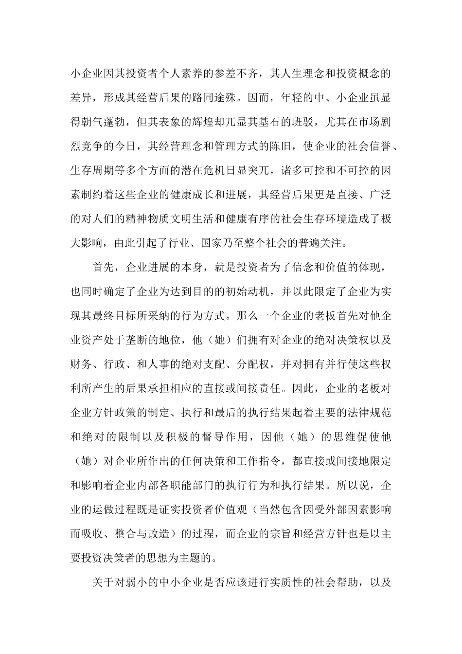 企业文化是否就是老板文化_第2页