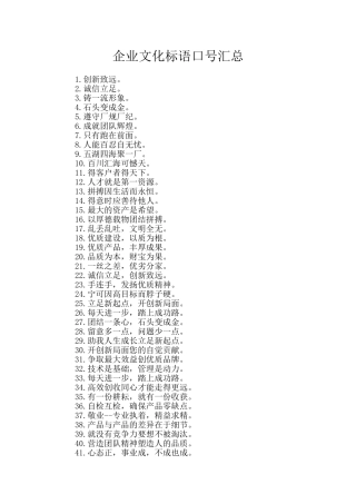 企业文化标语口号汇总