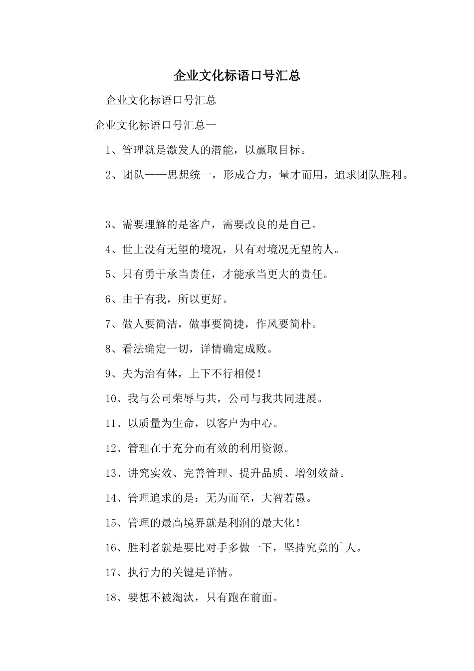 企业文化标语口号汇总_第1页