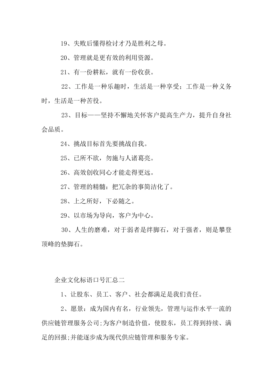 企业文化标语口号汇总_第2页