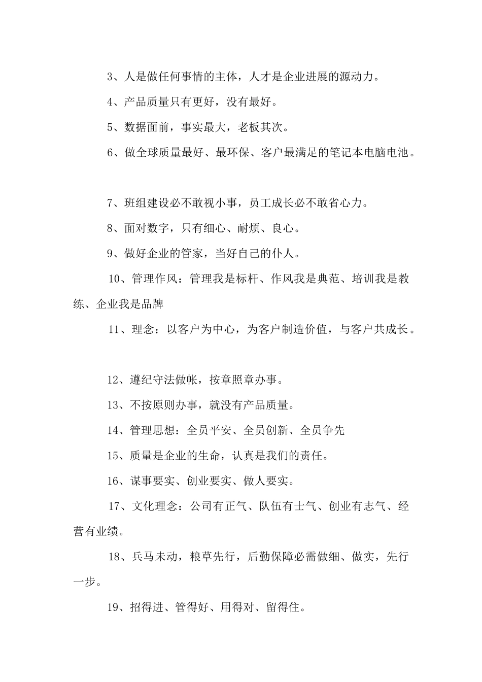 企业文化标语口号汇总_第3页