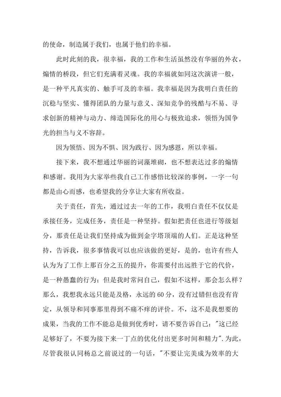 企业文化演讲稿_第2页