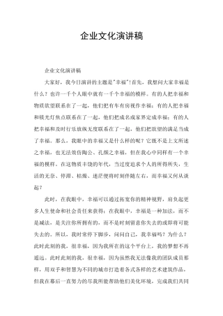 企业文化演讲稿