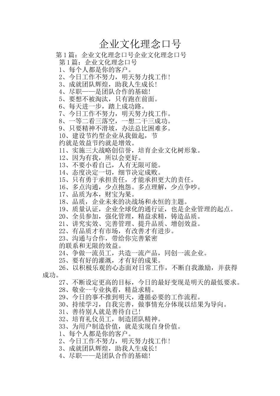 企业文化理念口号_第1页