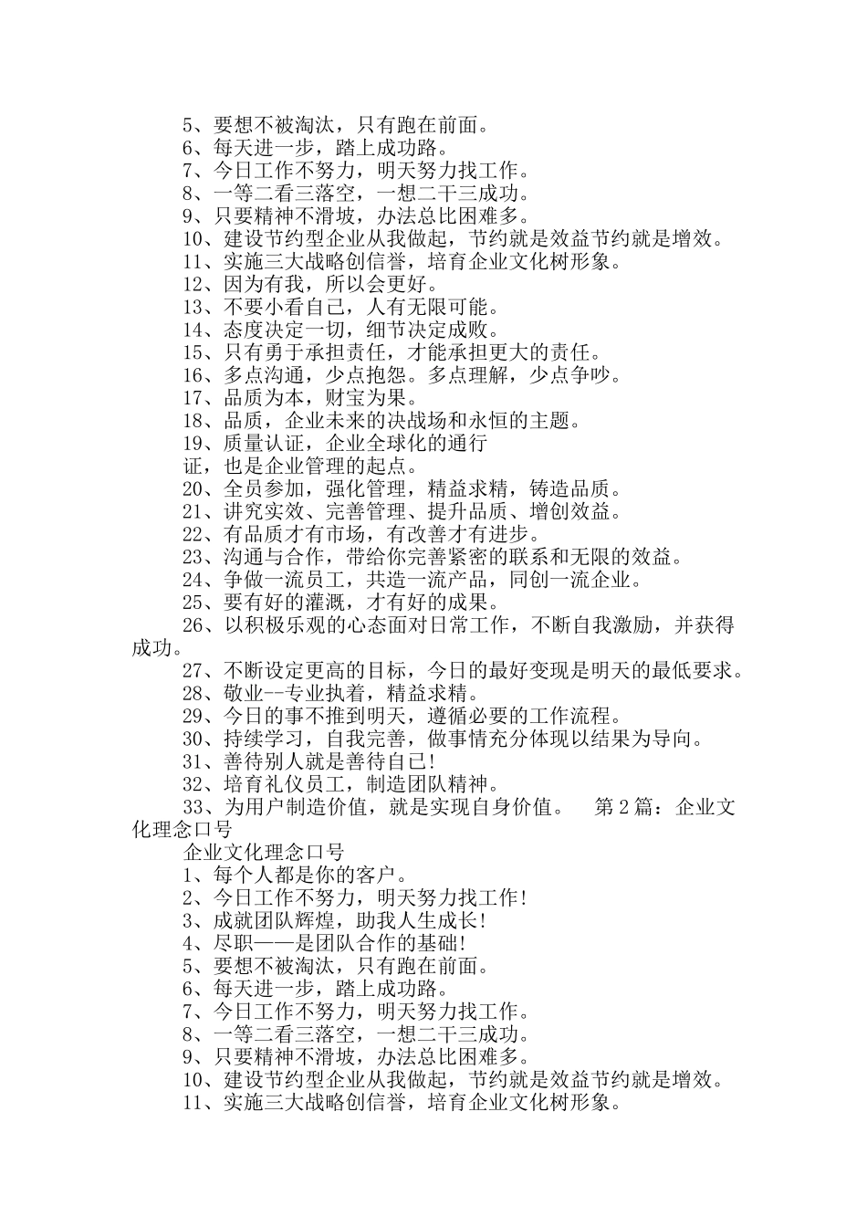 企业文化理念口号_第2页