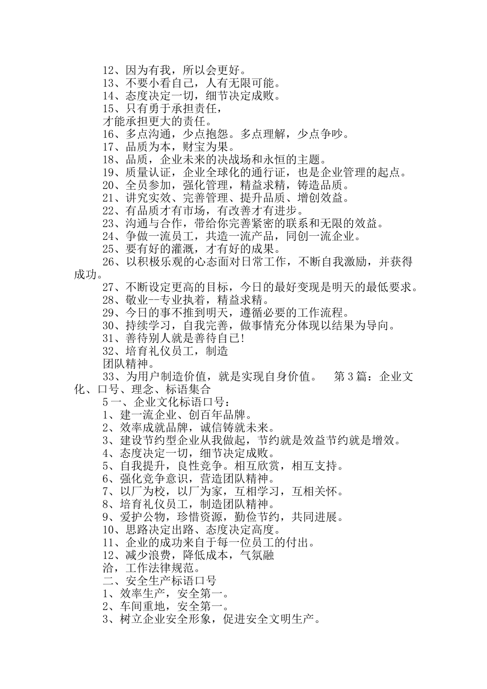 企业文化理念口号_第3页