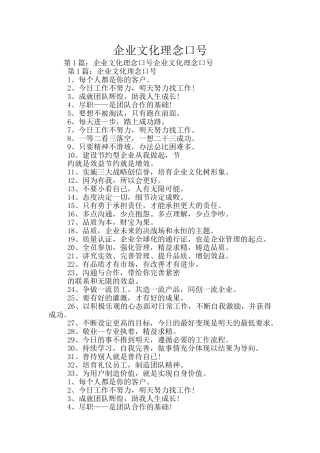 企业文化理念口号