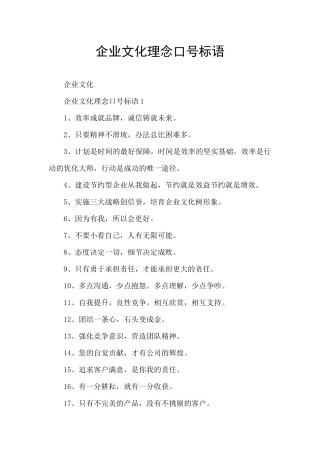 企业文化理念口号标语