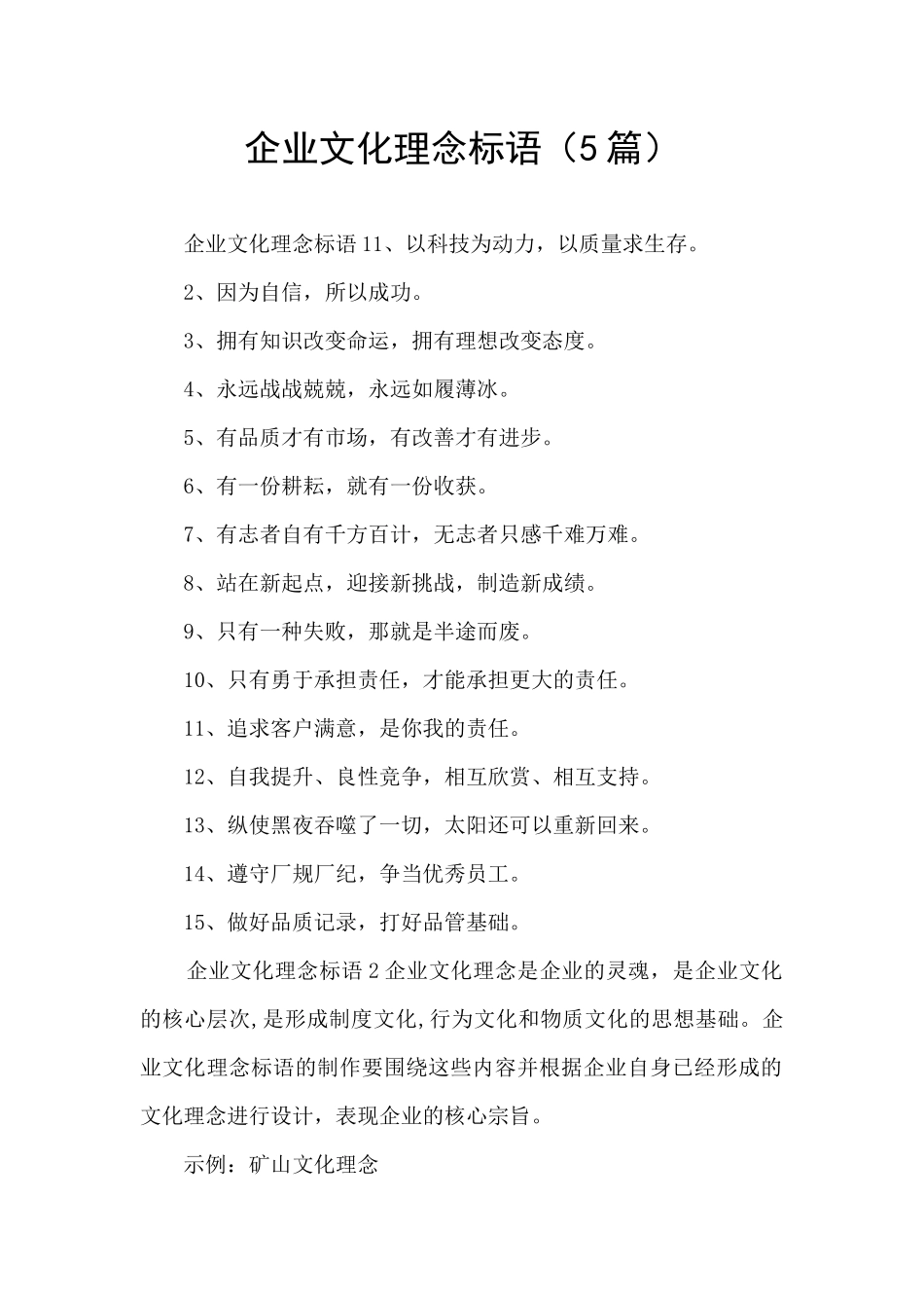 企业文化理念标语_第1页