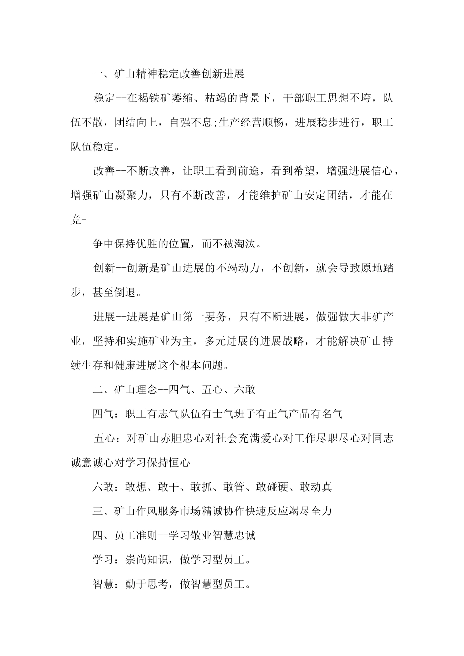 企业文化理念标语_第2页