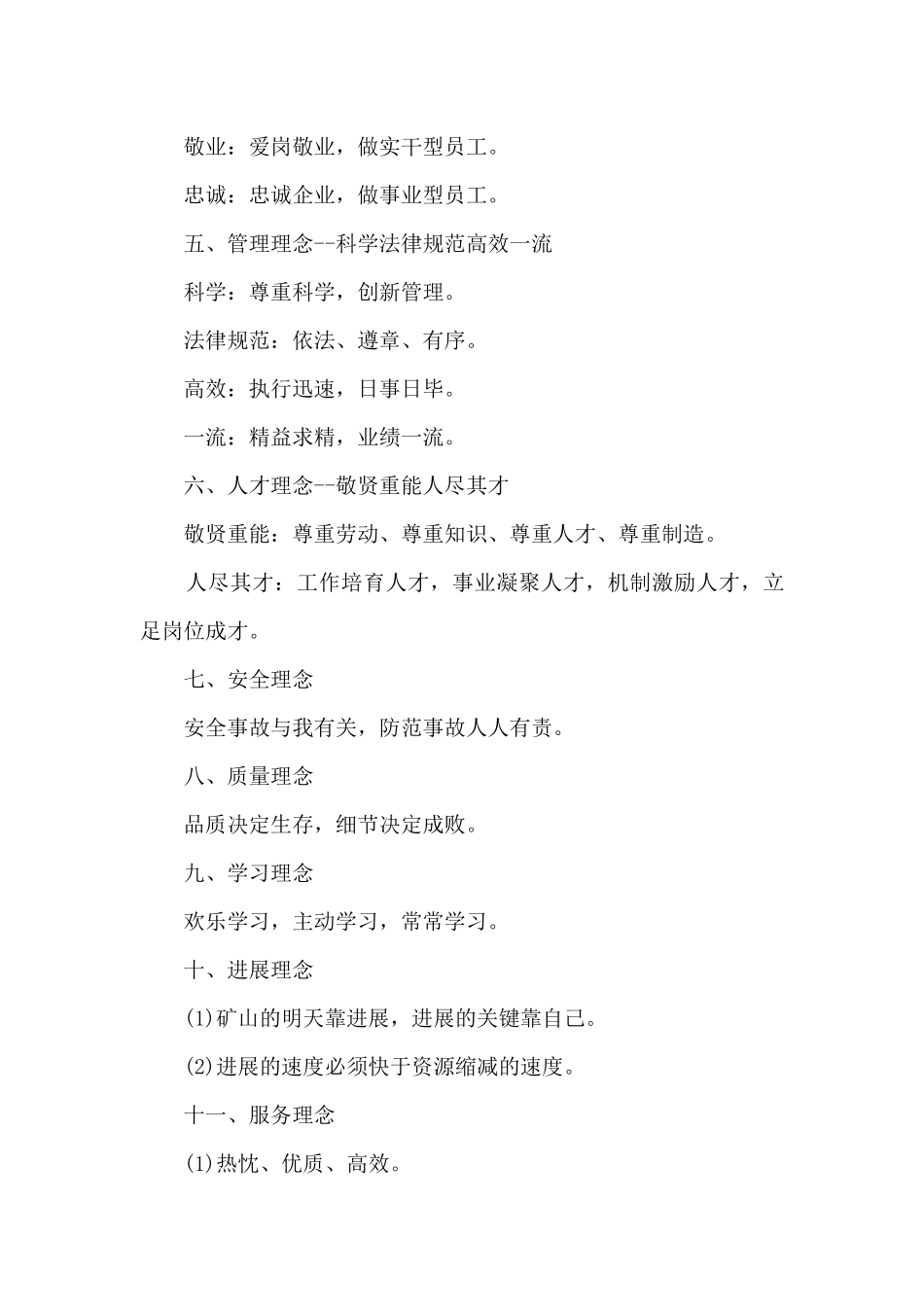 企业文化理念标语_第3页