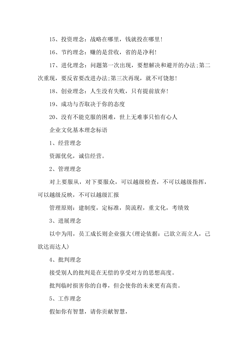 企业文化理念标语精选_第2页