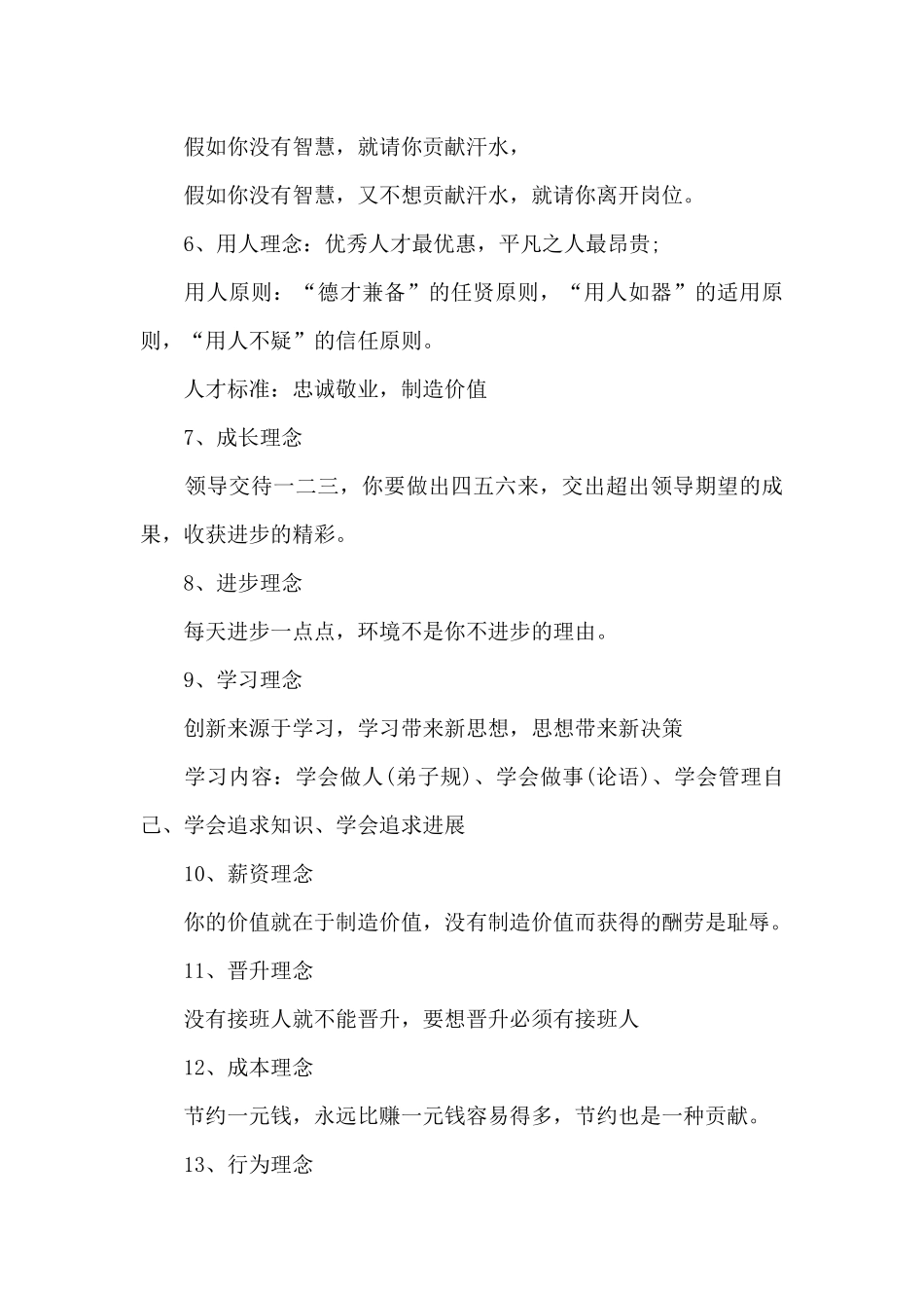 企业文化理念标语精选_第3页