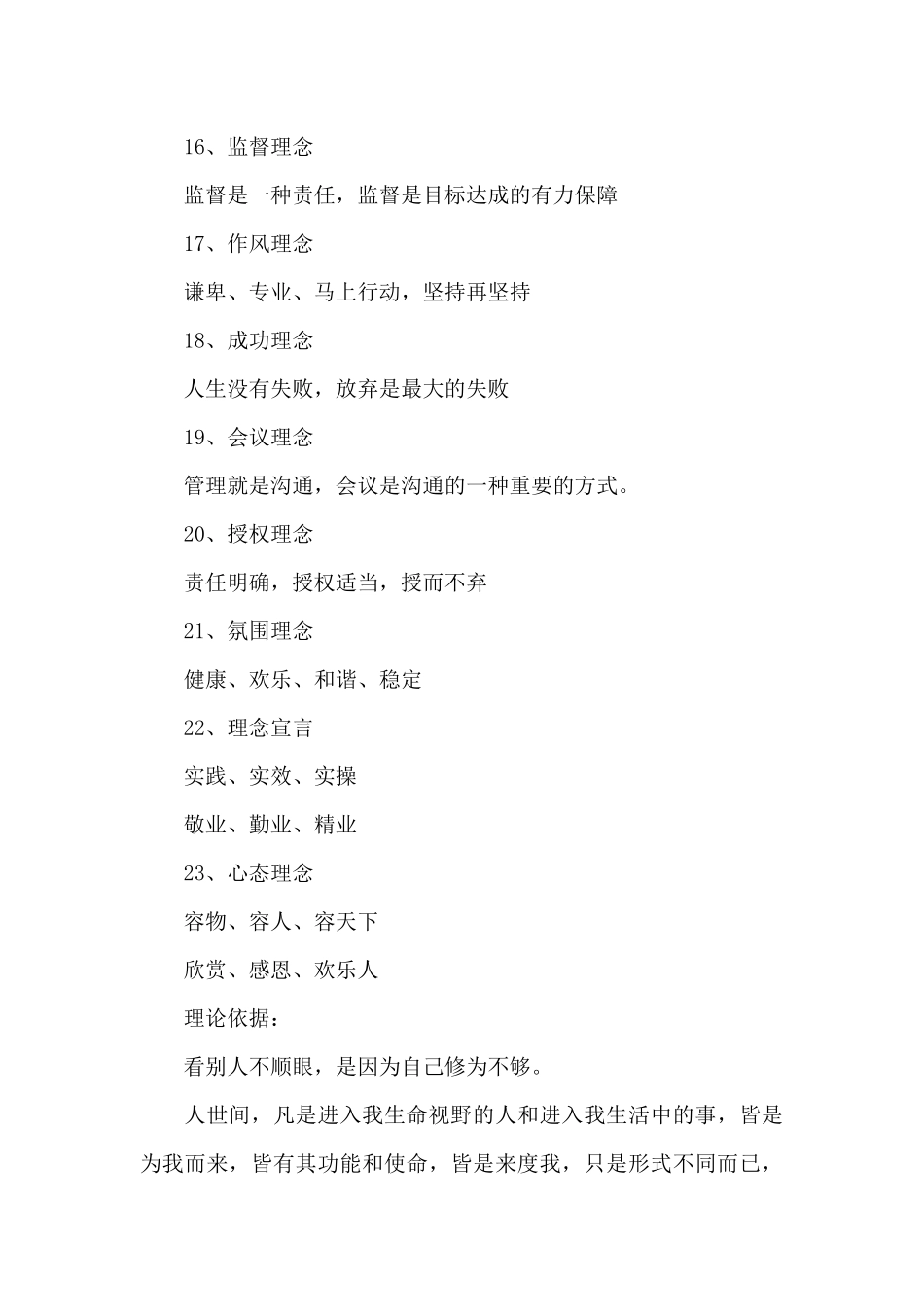 企业文化理念的标语大全_第3页