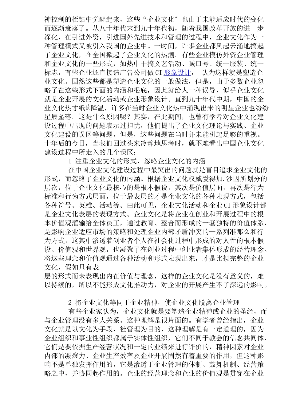 企业文化的内涵及中国企业文化建设的反思_第2页