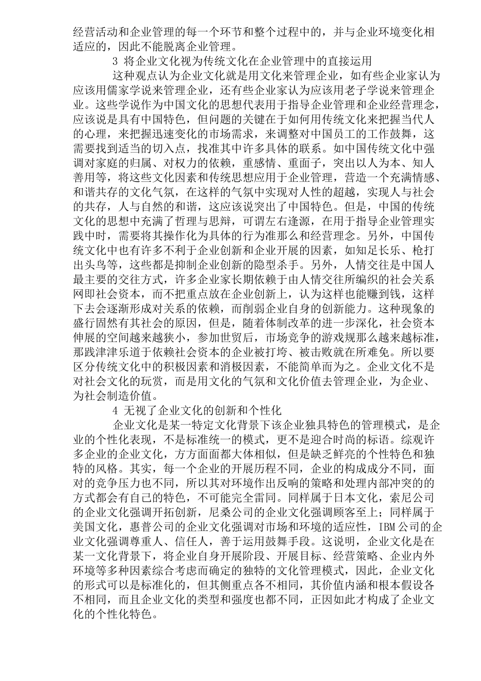 企业文化的内涵及中国企业文化建设的反思_第3页