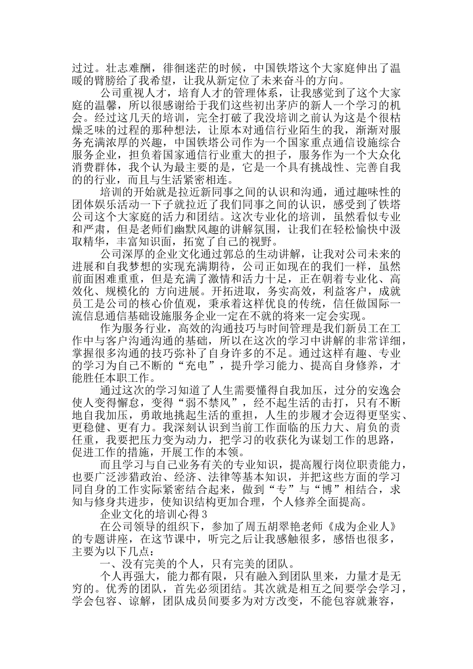 企业文化的培训心得范文5篇_第2页