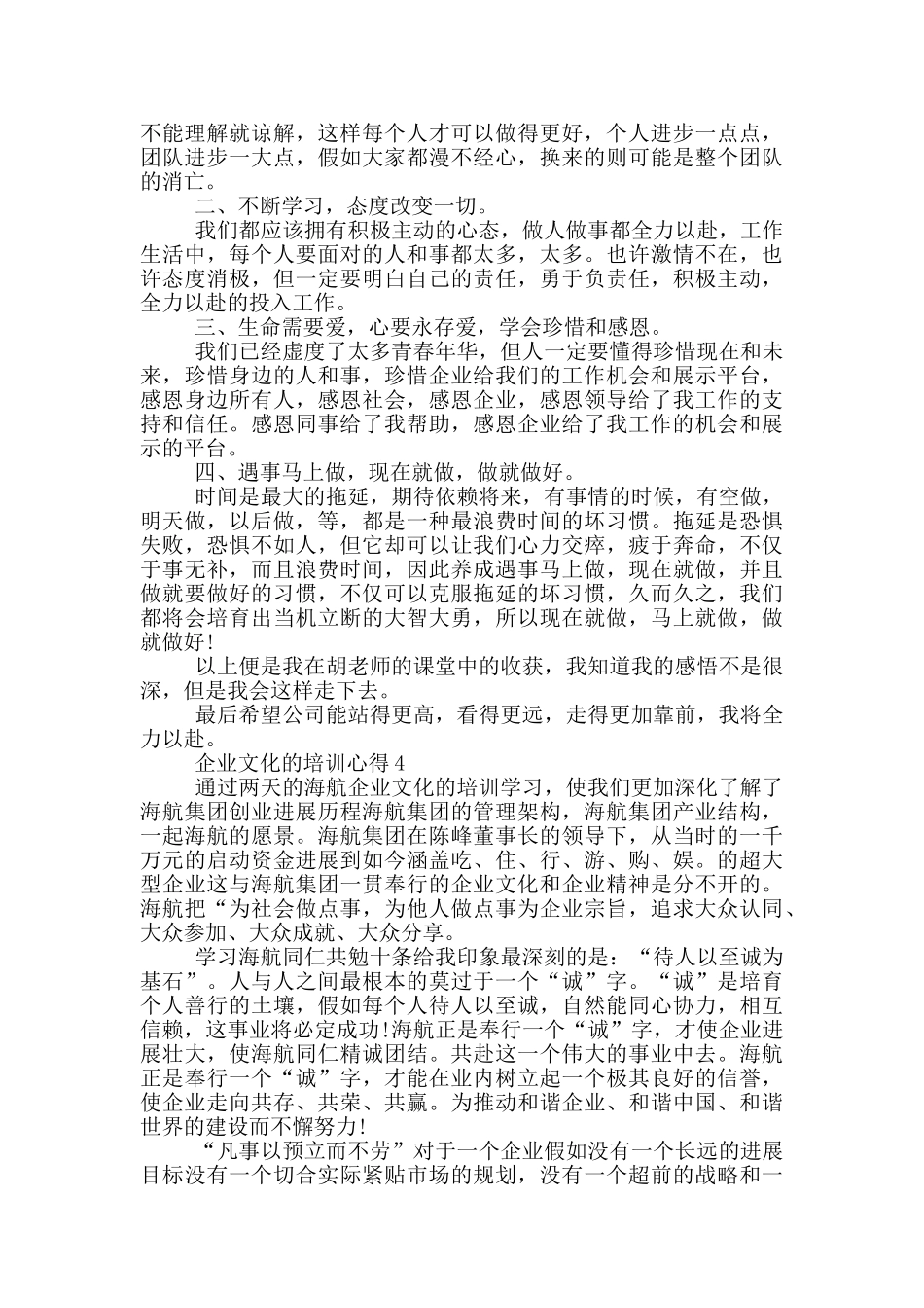 企业文化的培训心得范文5篇_第3页