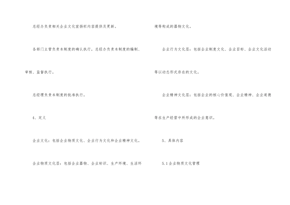 企业文化管理制度_第2页