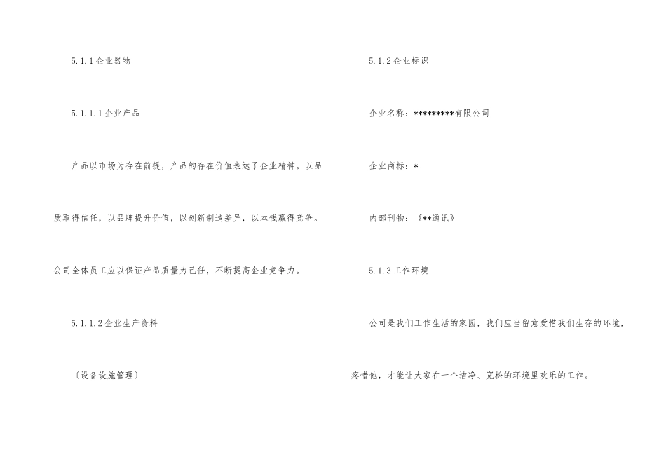 企业文化管理制度_第3页