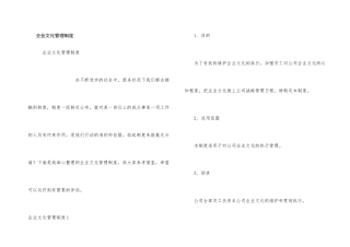 企业文化管理制度