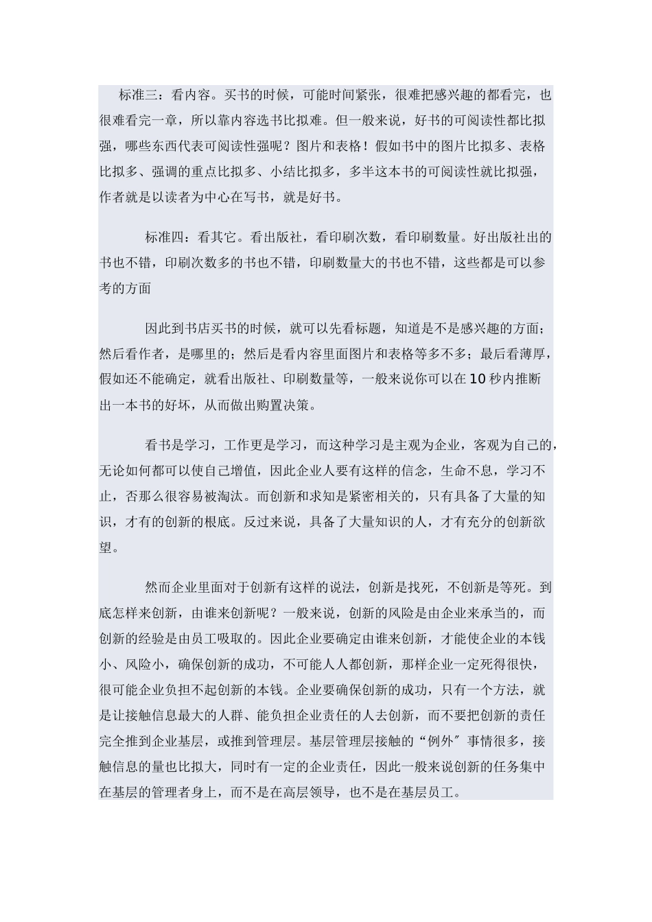 企业文化综合知识_第2页