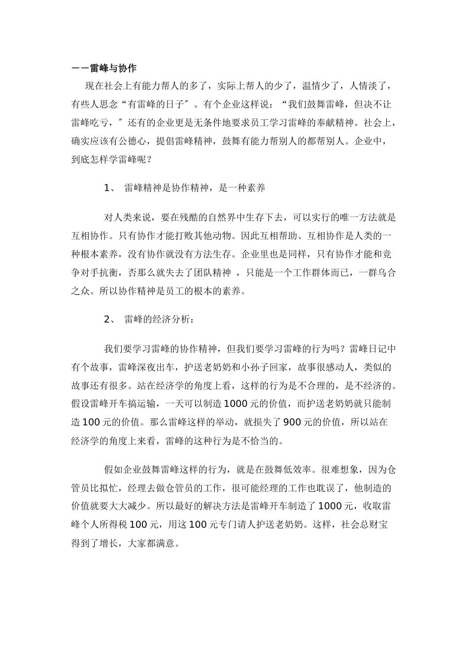 企业文化综合知识_第3页