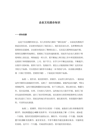 企业文化综合知识