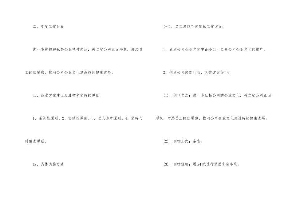 企业文化规划活动方案_第2页