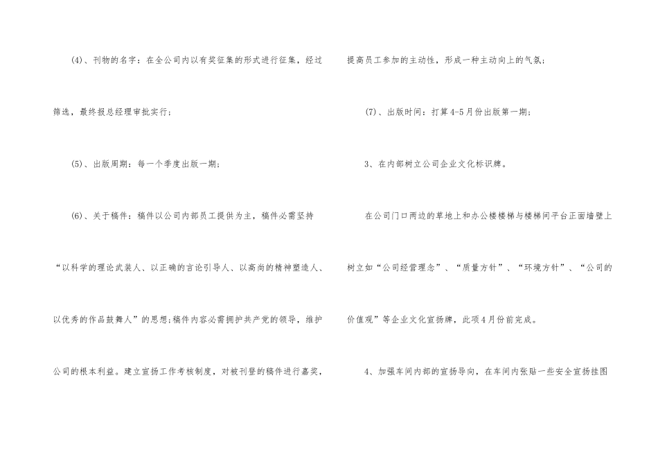 企业文化规划活动方案_第3页