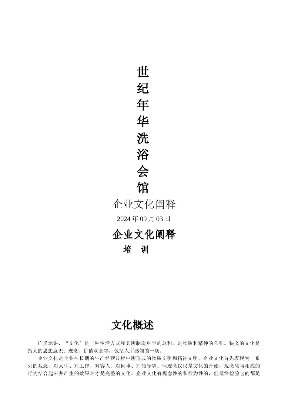 企业文化阐释培训_第1页