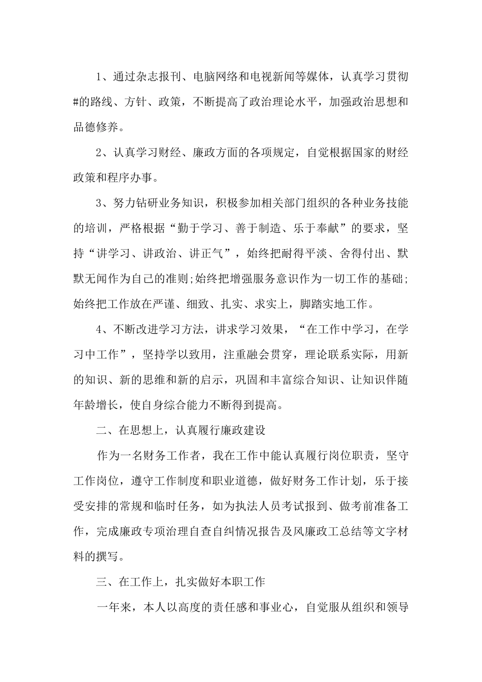 企业文员个人年终工作总结汇报8篇2024_第3页