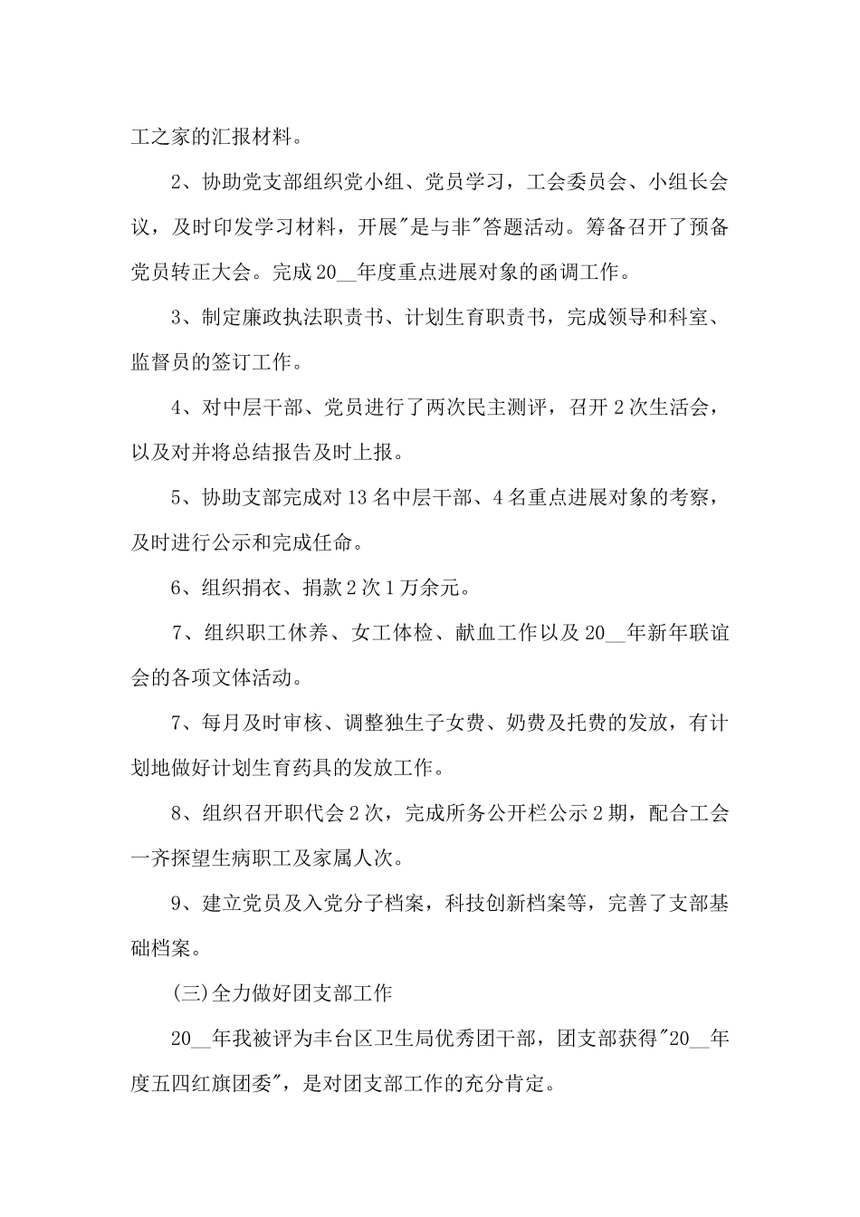 企业文员年度工作的个人优秀总结范文_第2页