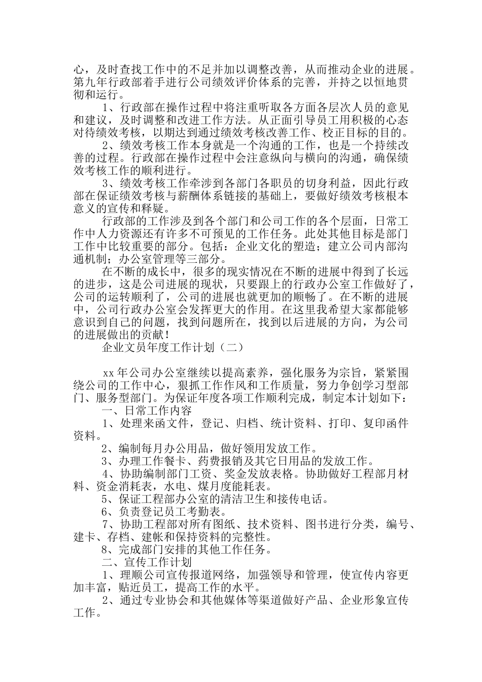 企业文员年度工作计划_第2页