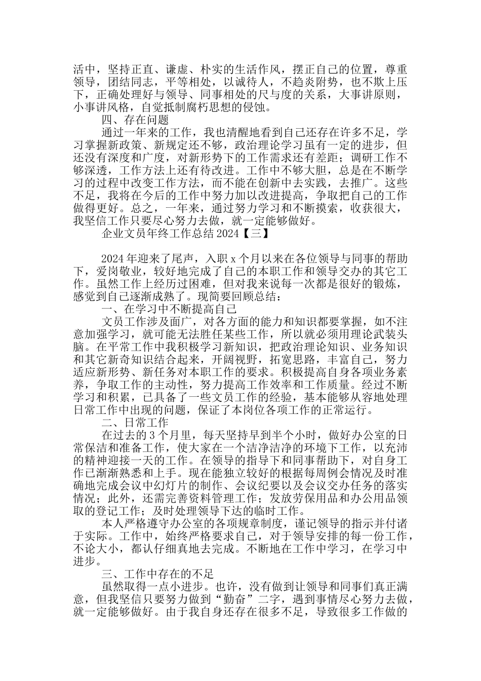企业文员年终工作总结2024_第3页