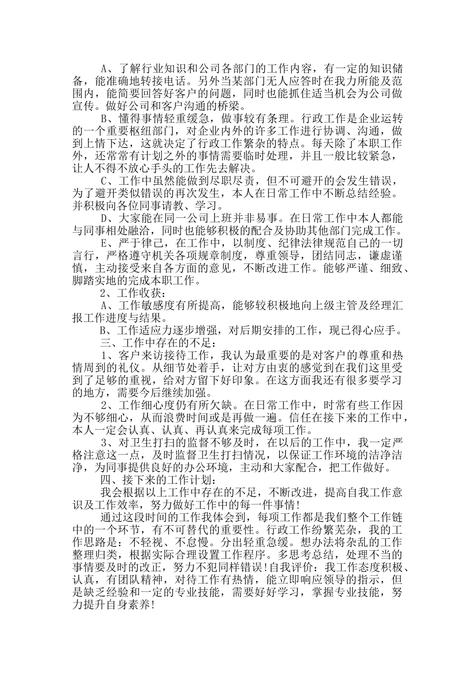 企业文员的工作述职报告范文5篇_第3页