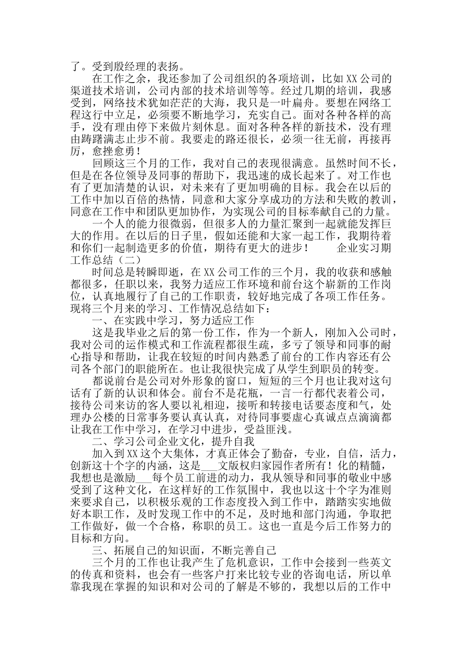 企业文秘实习期工作总结_第2页