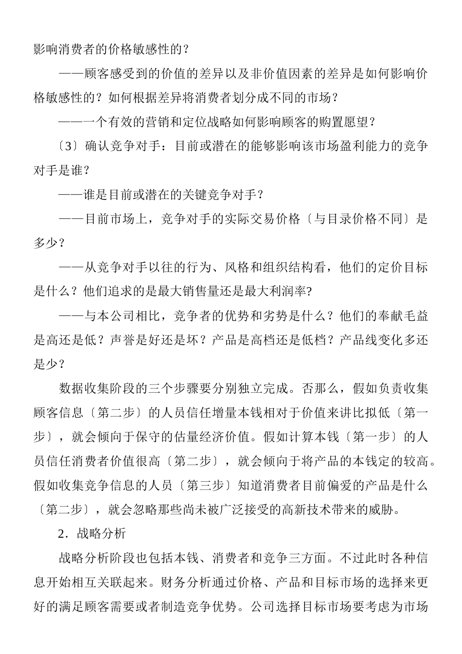 企业新产品定价策略_第2页