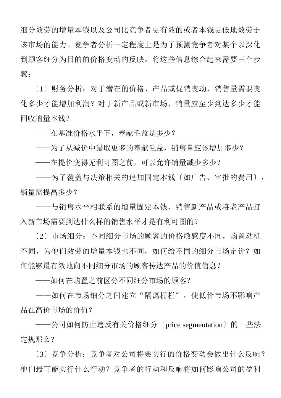 企业新产品定价策略_第3页