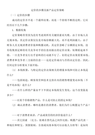 企业新产品定价策略