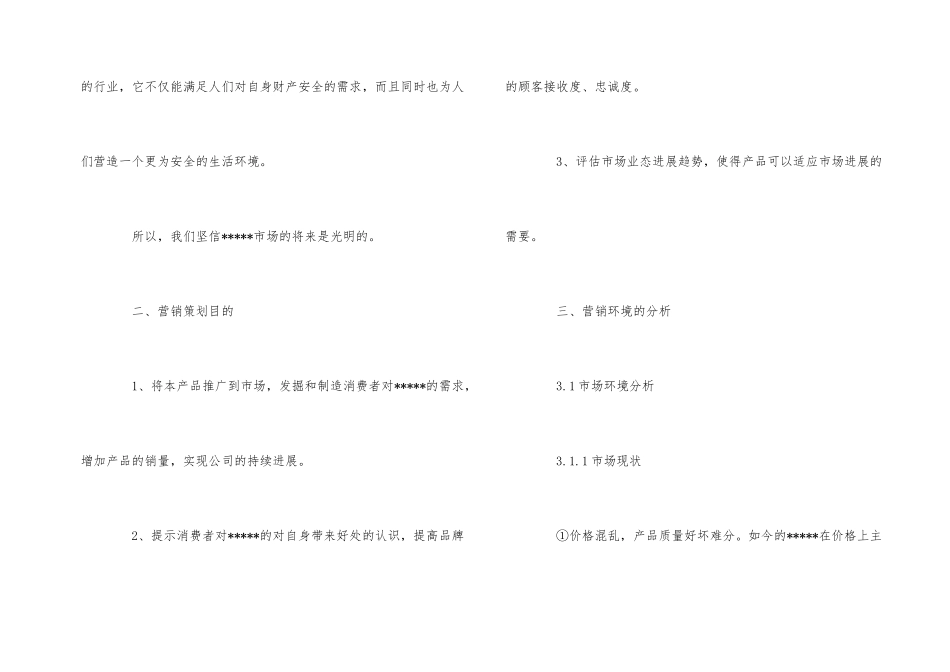企业新产品推广策划方案_第2页