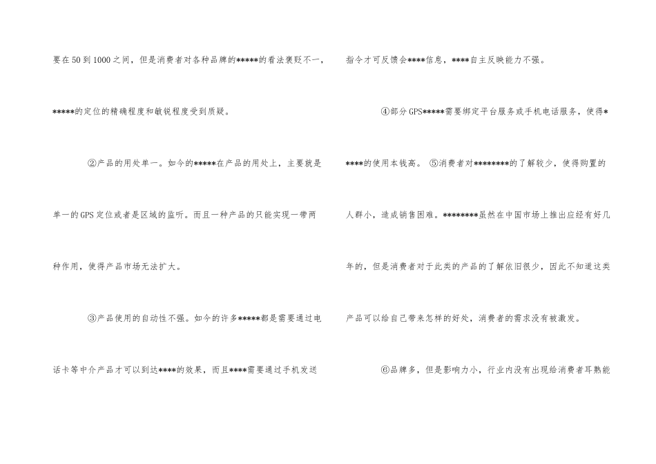 企业新产品推广策划方案_第3页