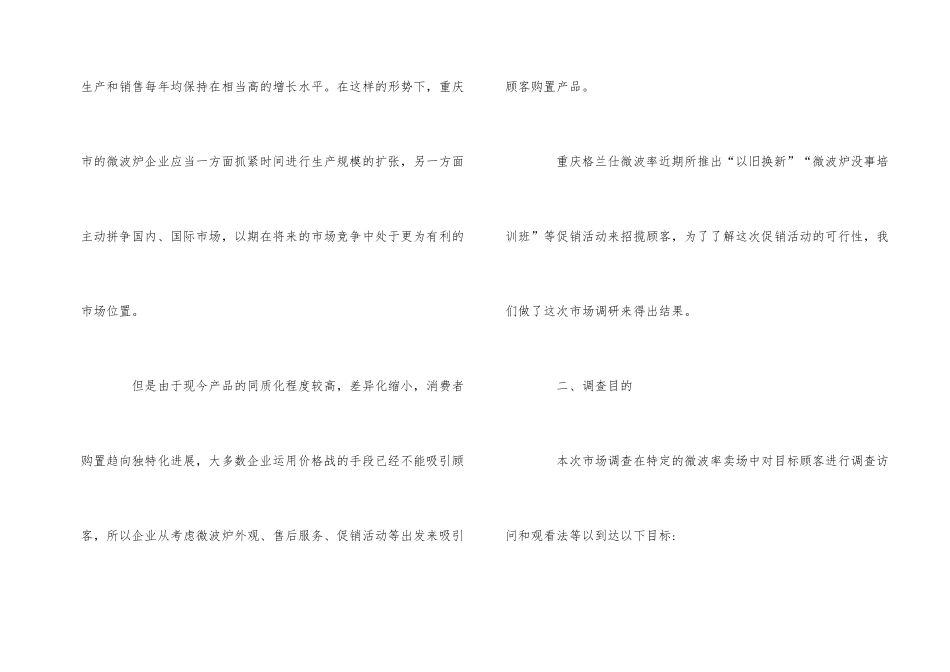 企业新产品营销策划方案范本五篇_第2页